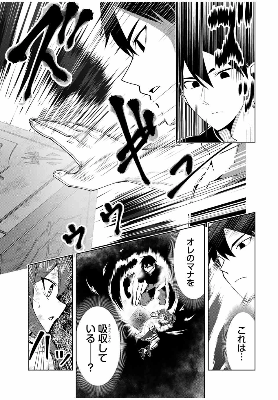 勇者と呼ばれた後に　―そして無双男は家族を創る― 第17話 - 9