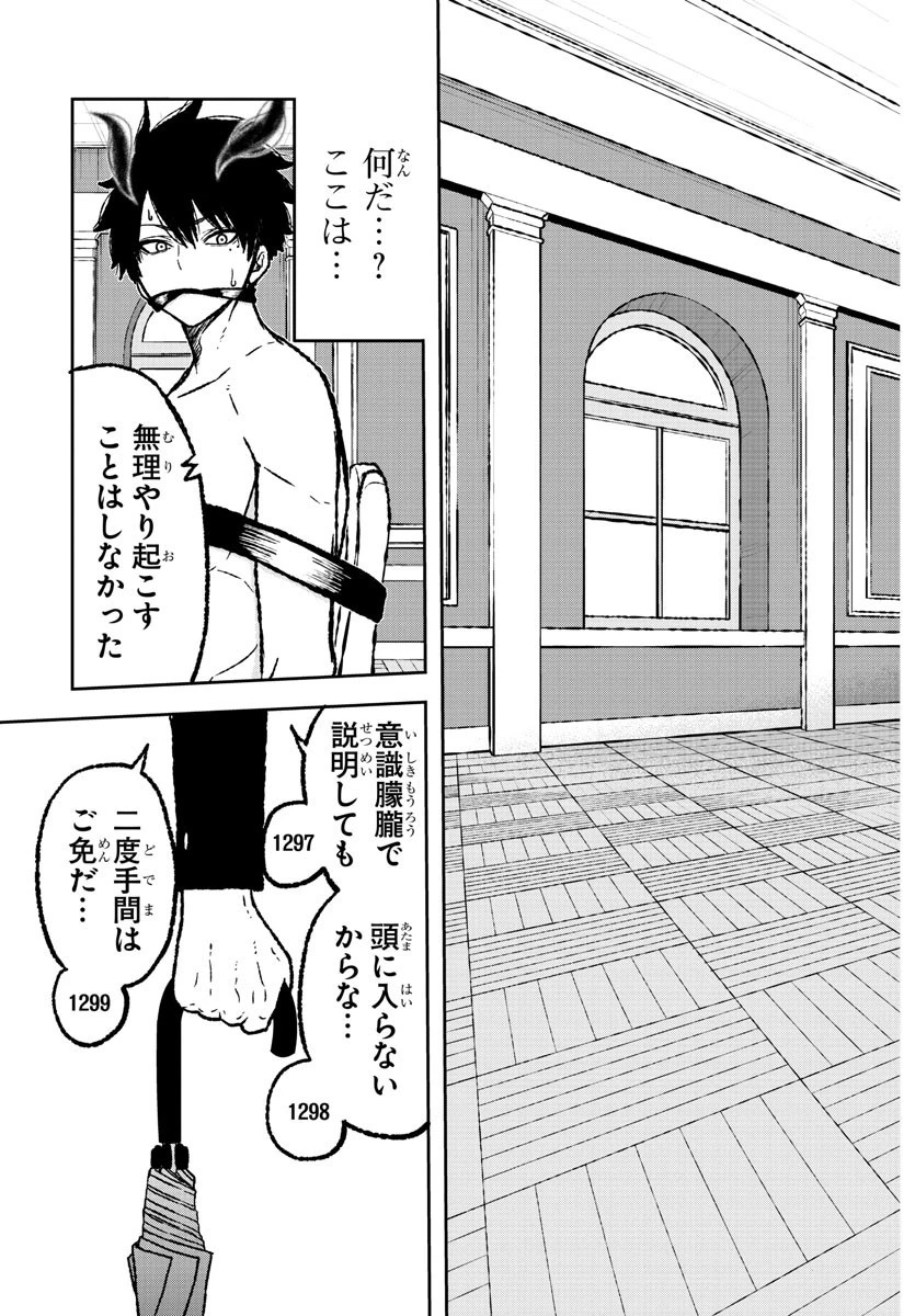 桃源暗鬼 第2話 - 4