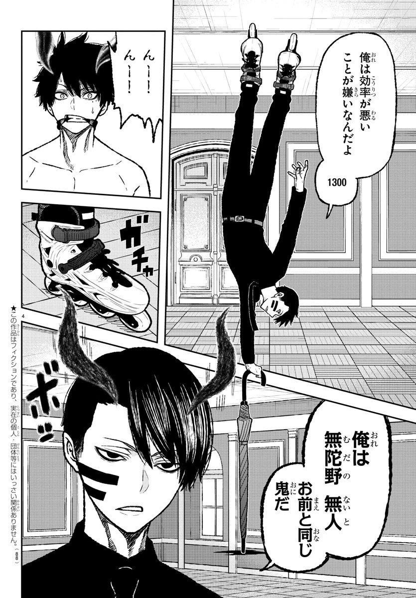 桃源暗鬼 第2話 - 5