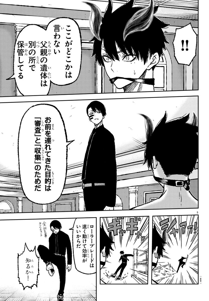 桃源暗鬼 第2話 - 6