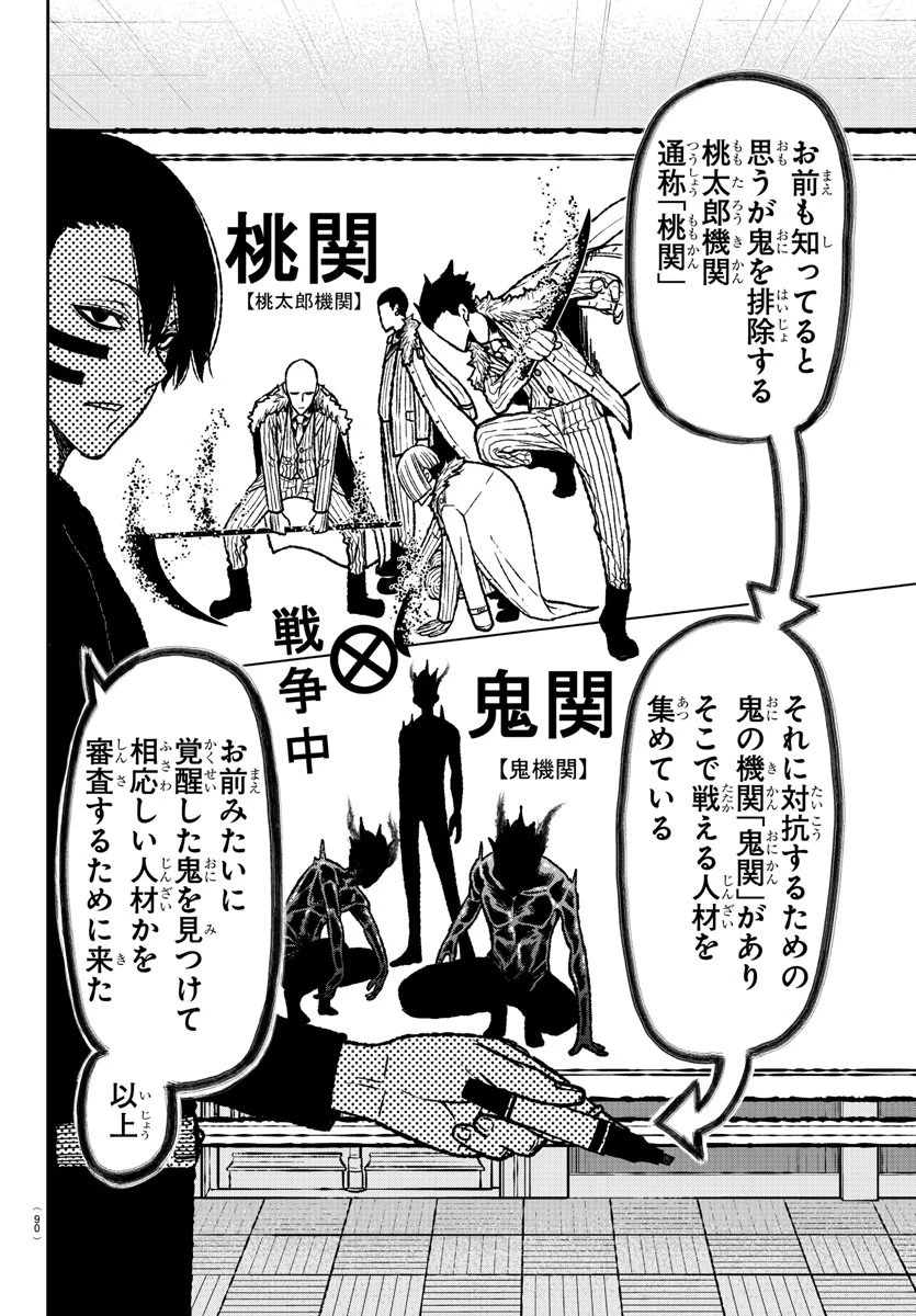 桃源暗鬼 第2話 - 7