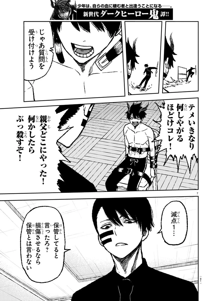 桃源暗鬼 第2話 - 8