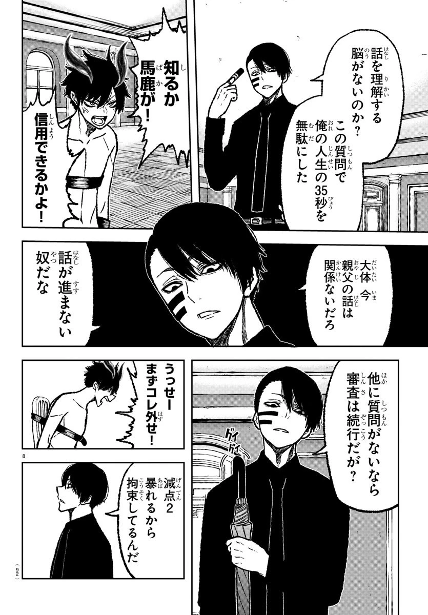 桃源暗鬼 第2話 - 9