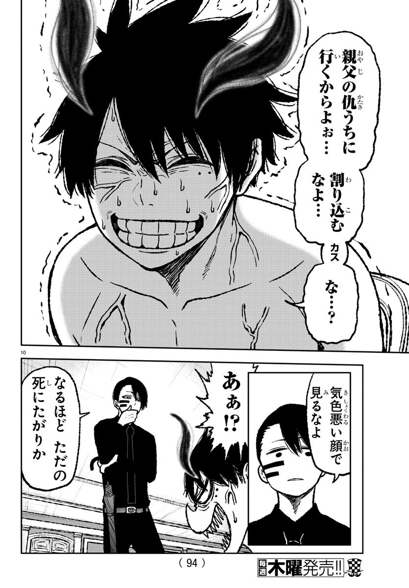 桃源暗鬼 第2話 - 11