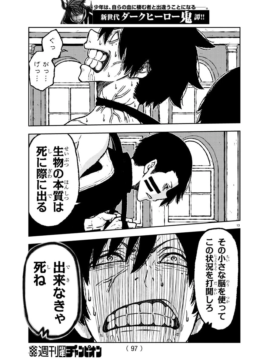 桃源暗鬼 第2話 - 14