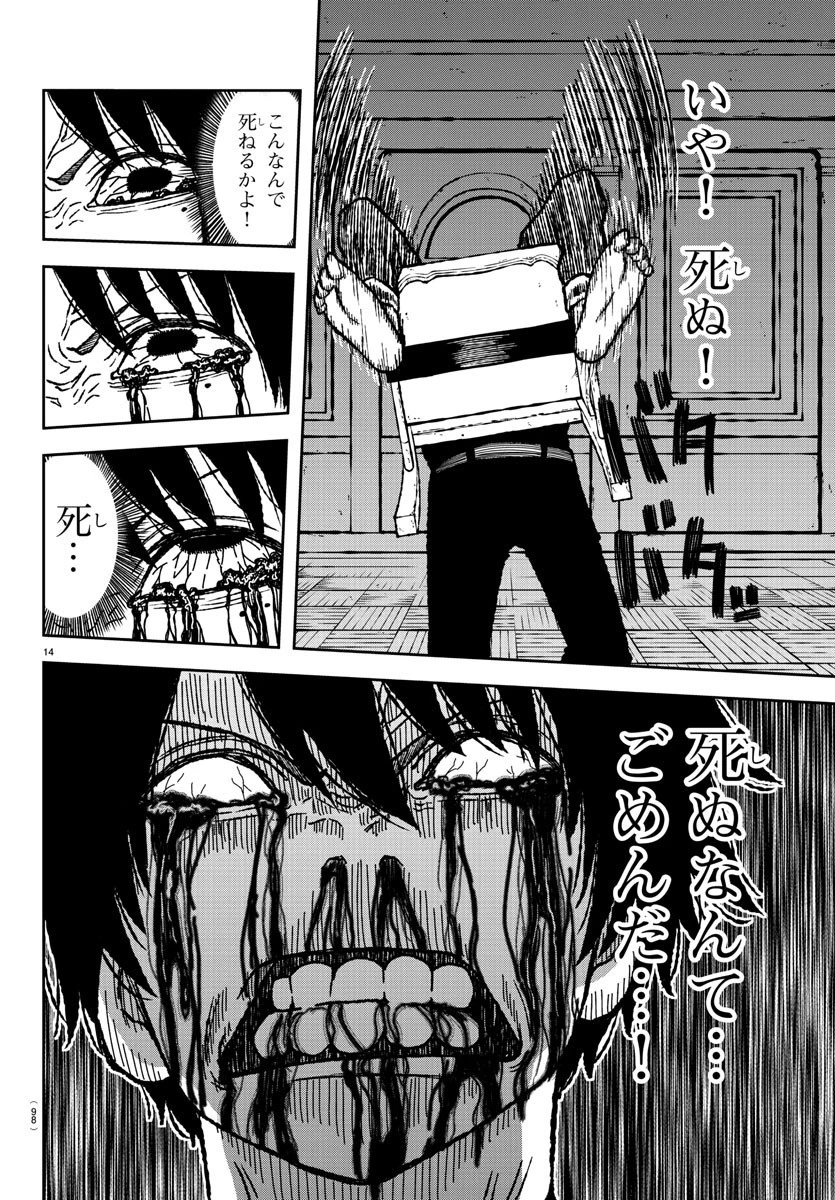 桃源暗鬼 第2話 - 15