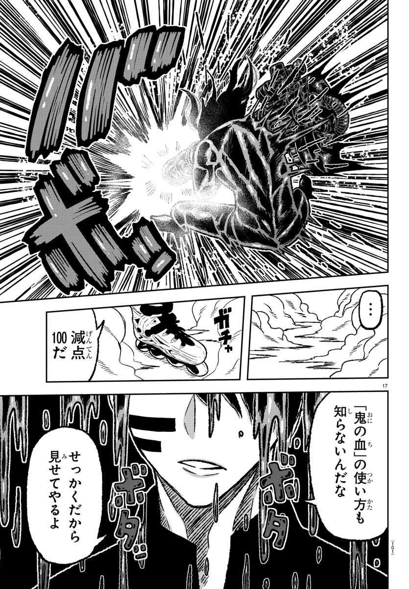 桃源暗鬼 第2話 - 18