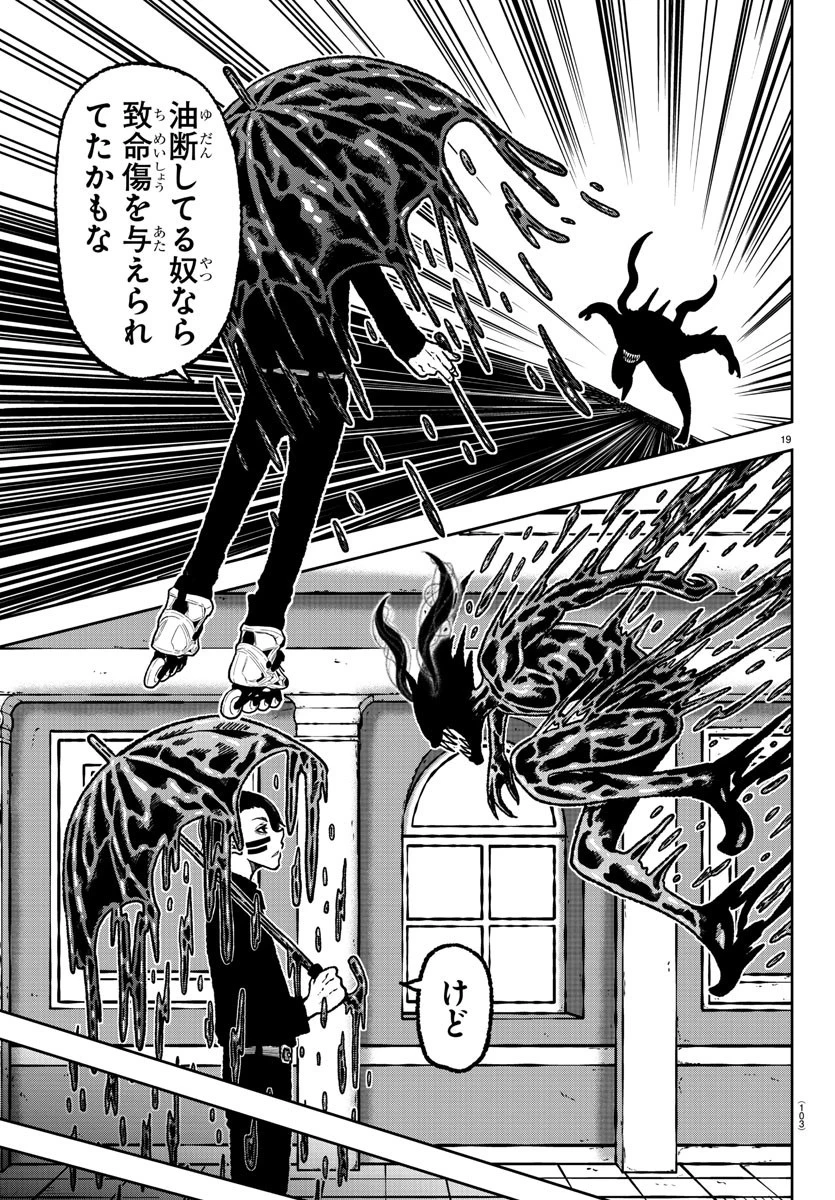 桃源暗鬼 第2話 - 20