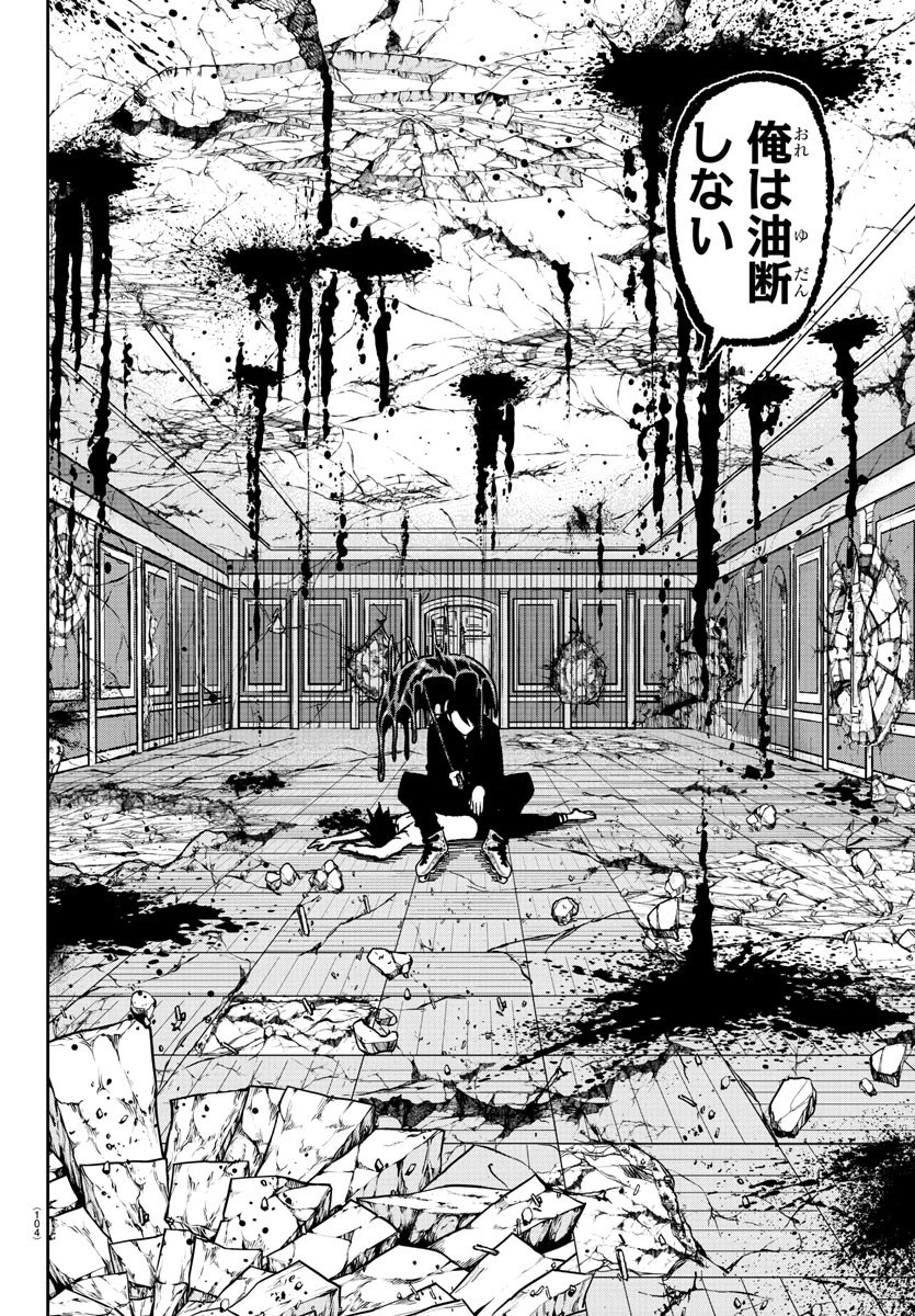 桃源暗鬼 第2話 - 21