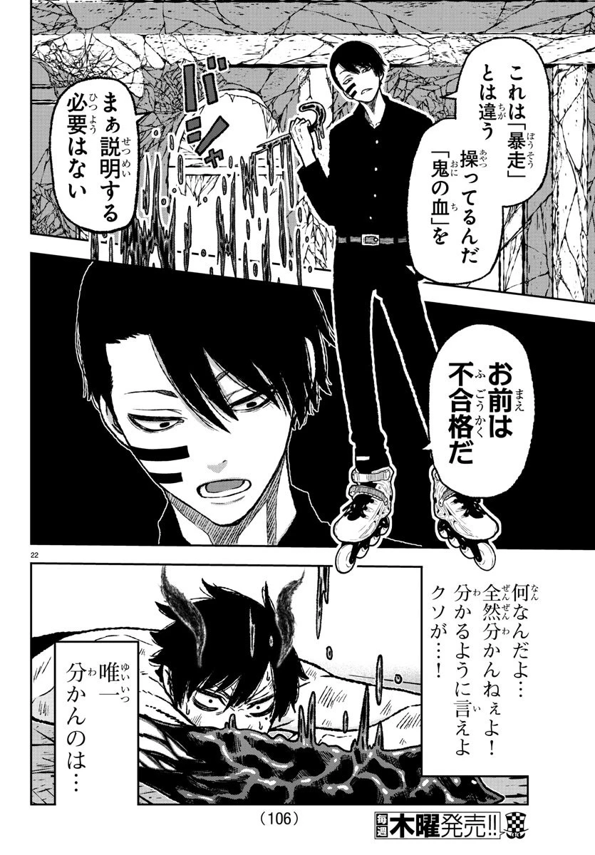 桃源暗鬼 第2話 - 23