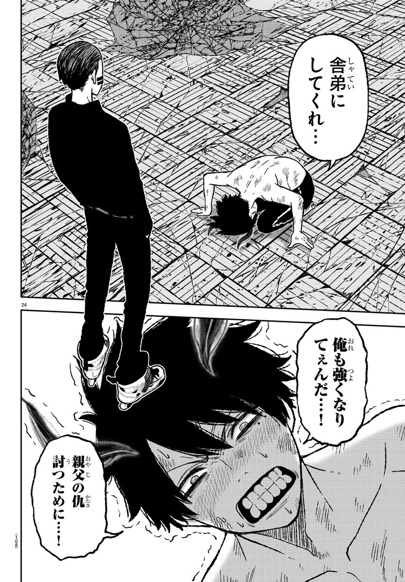 桃源暗鬼 第2話 - 25