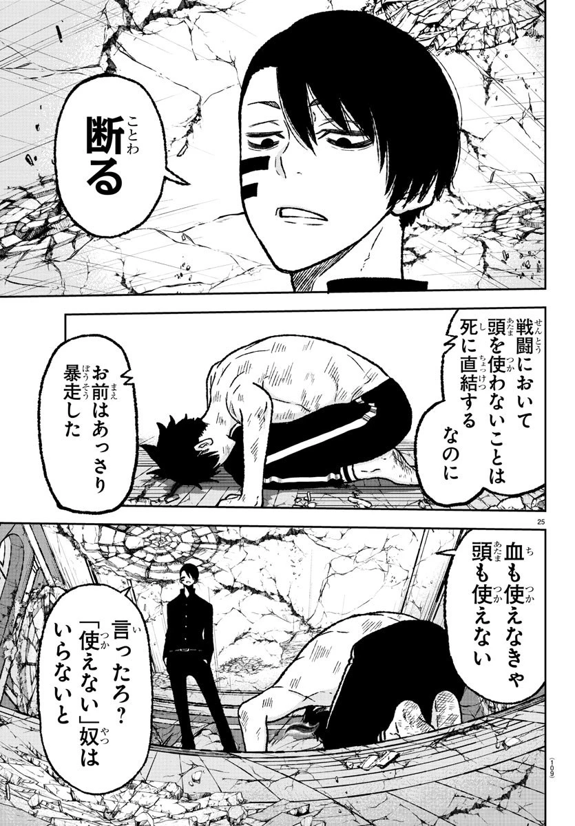 桃源暗鬼 第2話 - 26