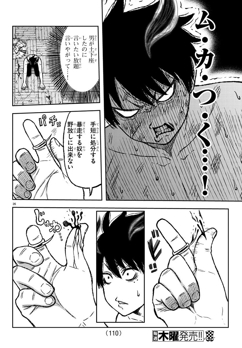 桃源暗鬼 第2話 - 27