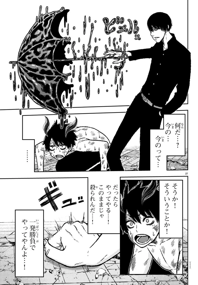 桃源暗鬼 第2話 - 28