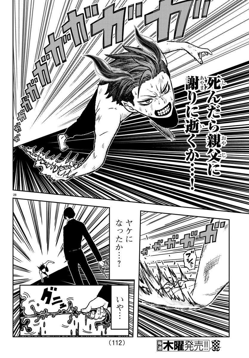 桃源暗鬼 第2話 - 29