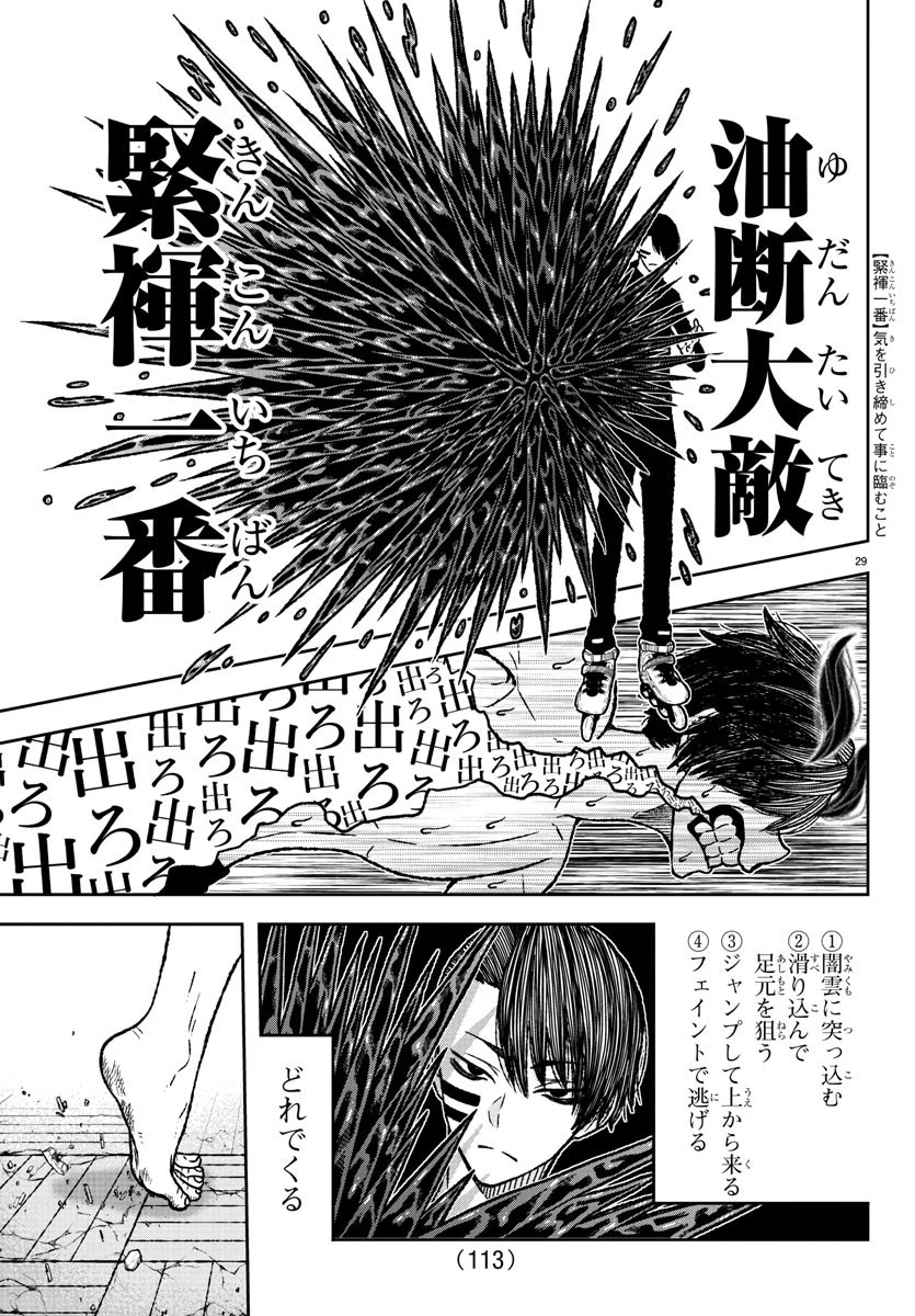 桃源暗鬼 第2話 - 30