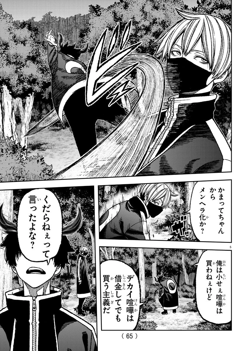 桃源暗鬼 第6話 - 5