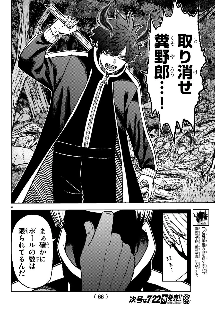 桃源暗鬼 第6話 - 6