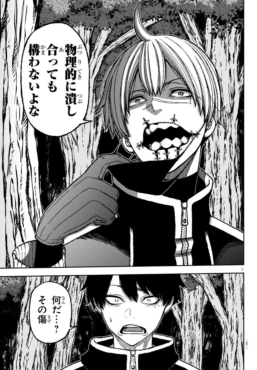 桃源暗鬼 第6話 - 7