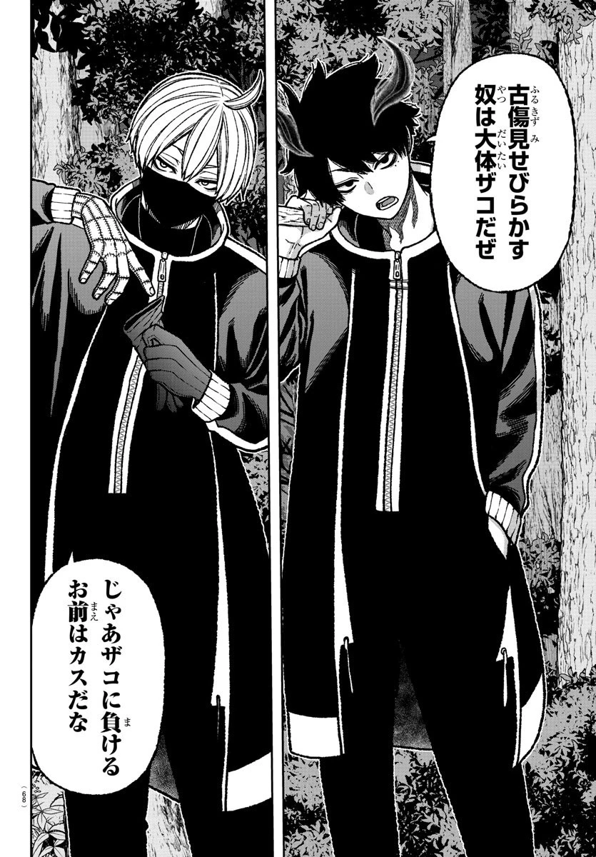 桃源暗鬼 第6話 - 8