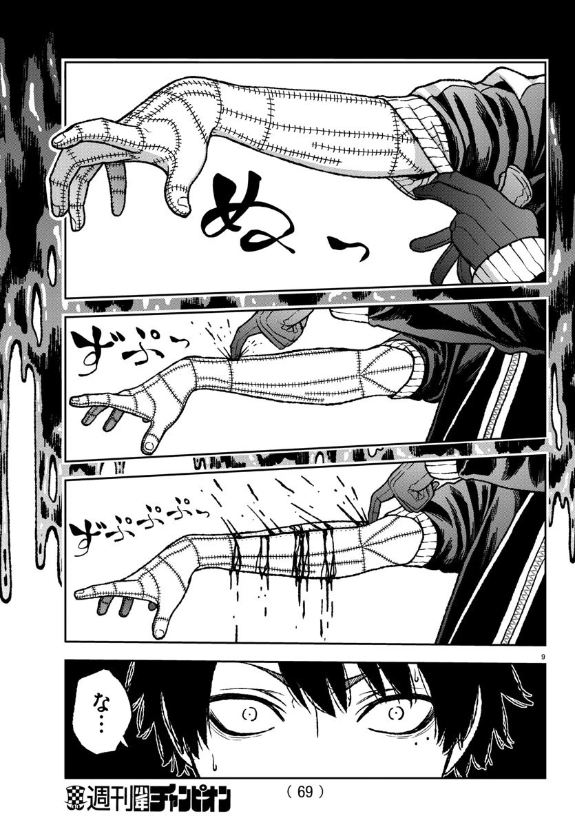 桃源暗鬼 第6話 - 9