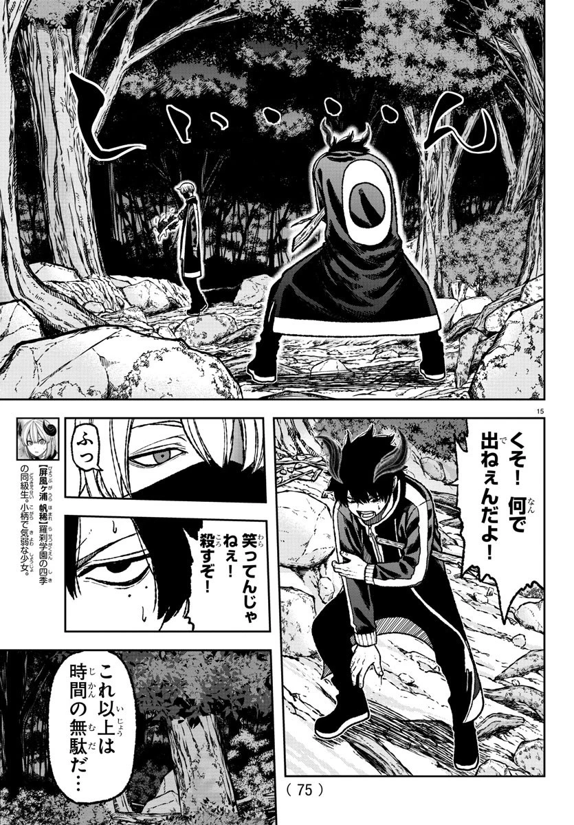 桃源暗鬼 第6話 - 15