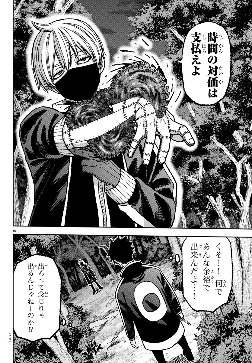 桃源暗鬼 第6話 - 16