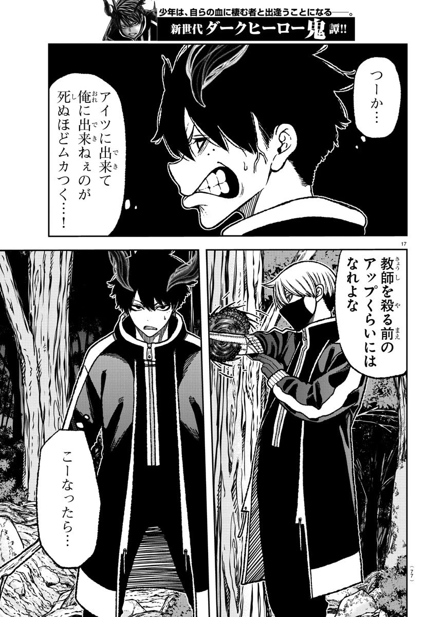 桃源暗鬼 第6話 - 17