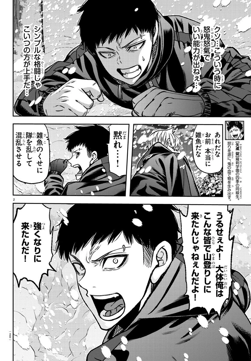 桃源暗鬼 第81話 - 4