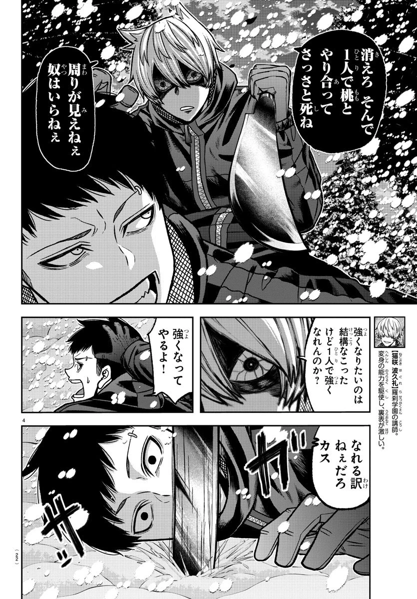 桃源暗鬼 第81話 - 6