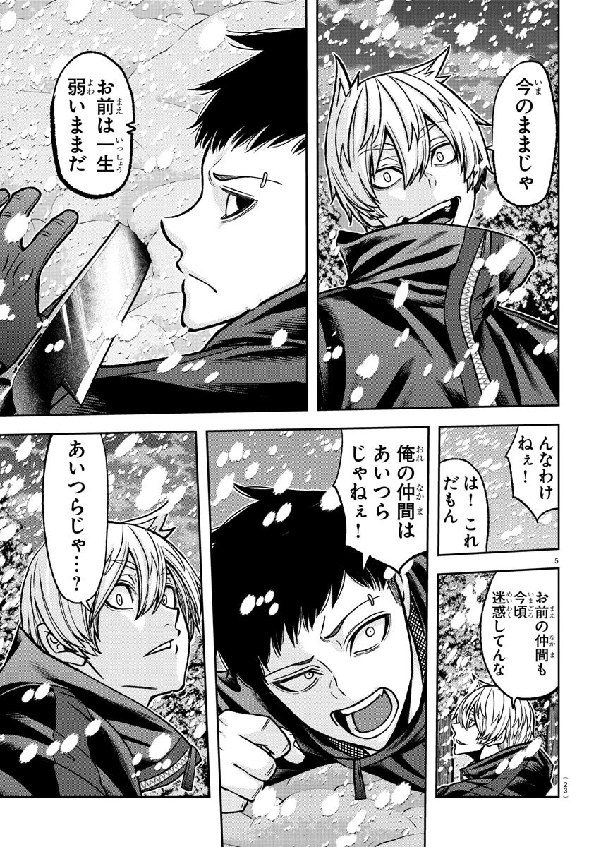 桃源暗鬼 第81話 - 7