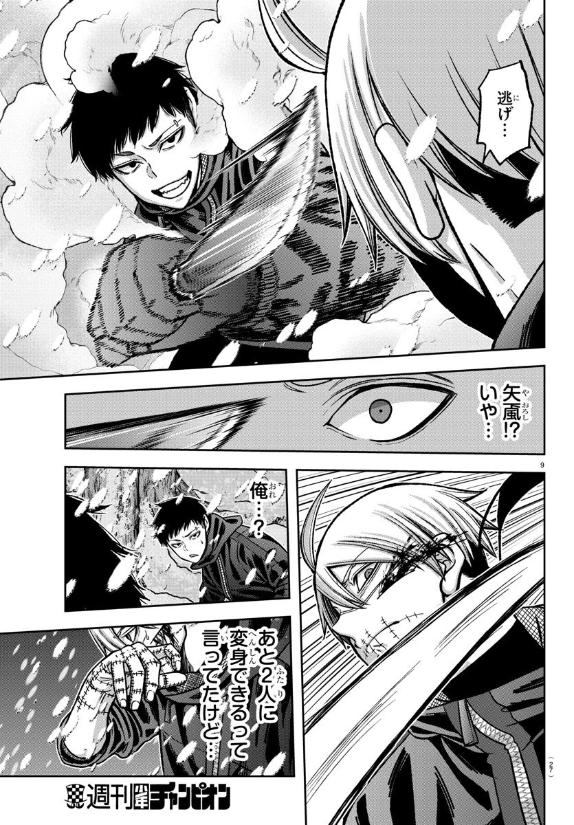 桃源暗鬼 第81話 - 11