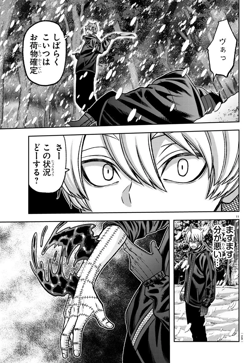 桃源暗鬼 第81話 - 13