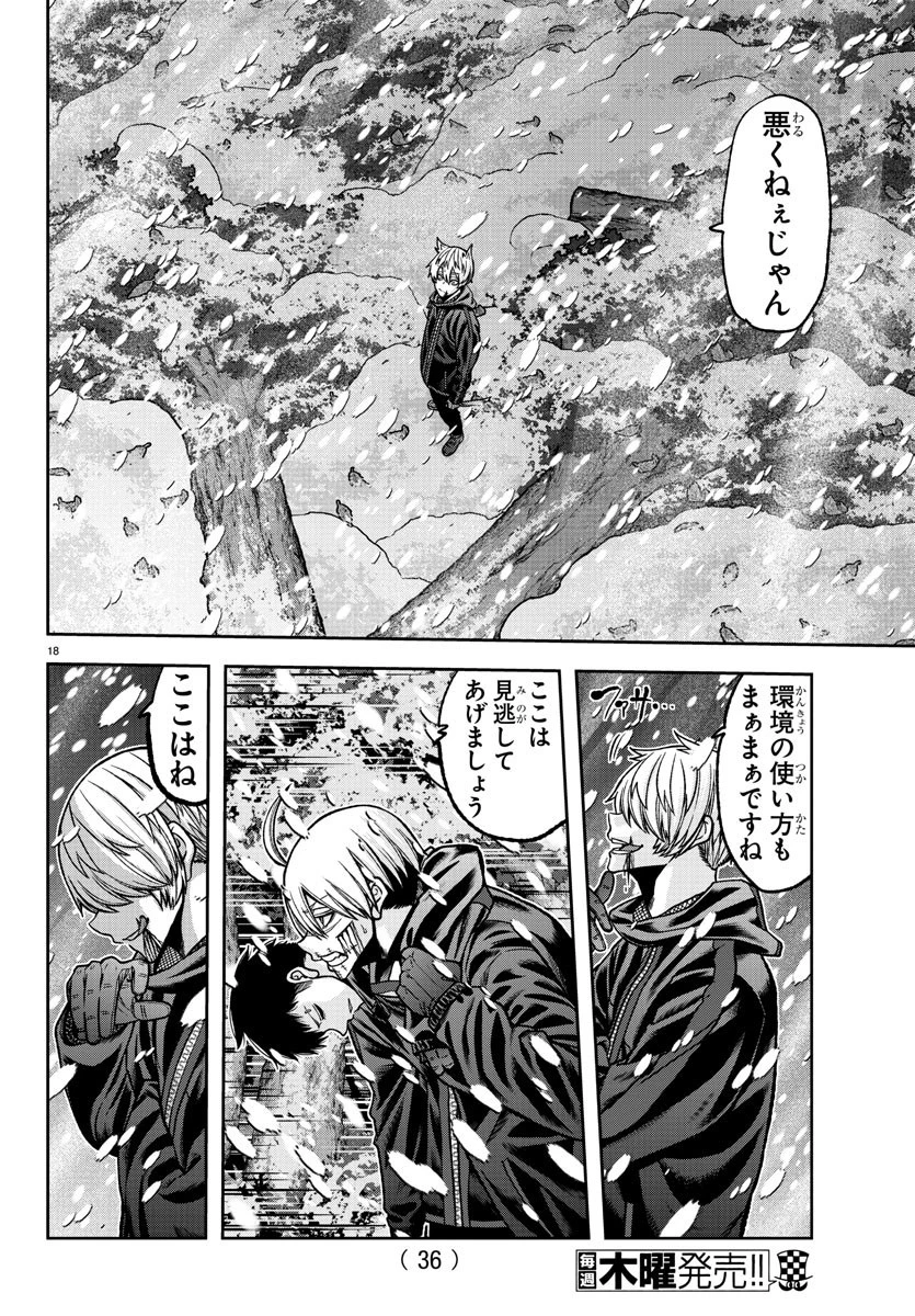 桃源暗鬼 第81話 - 20