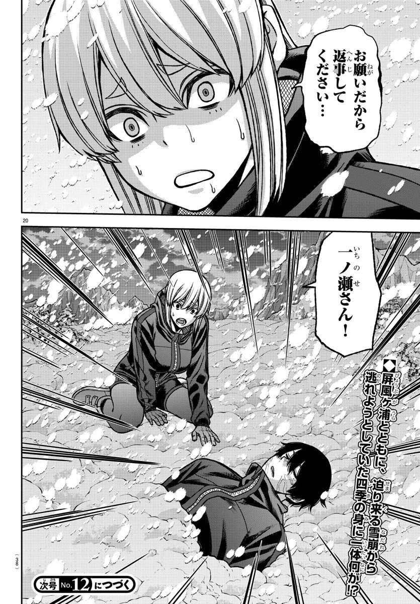 桃源暗鬼 第81話 - 22