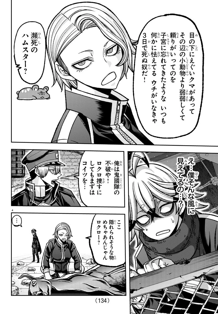 桃源暗鬼 第116話 - 4