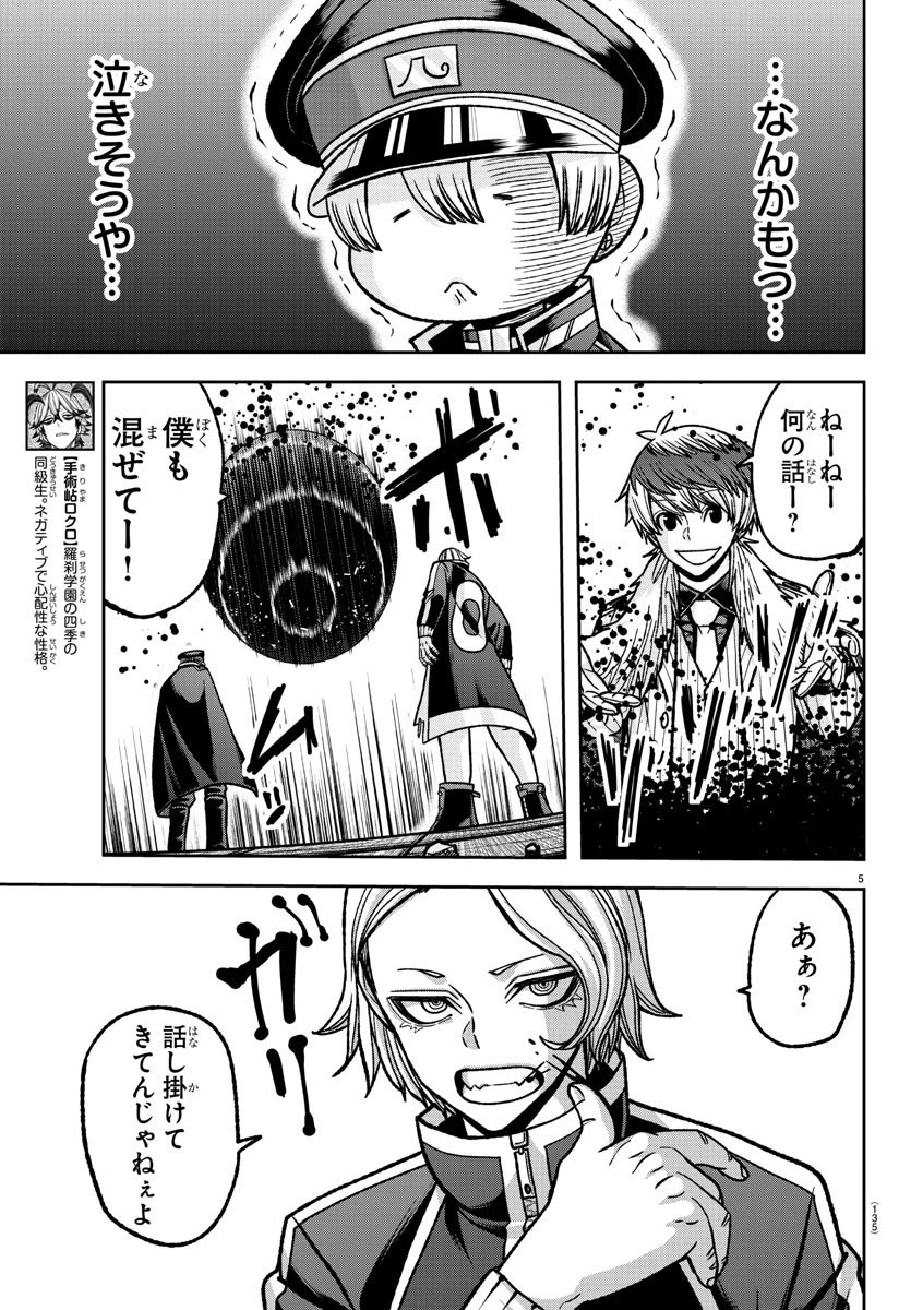 桃源暗鬼 第116話 - 5