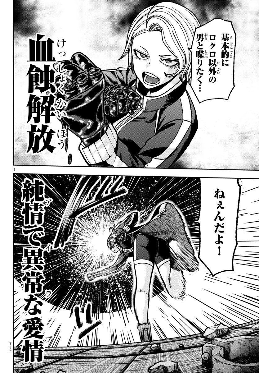 桃源暗鬼 第116話 - 6