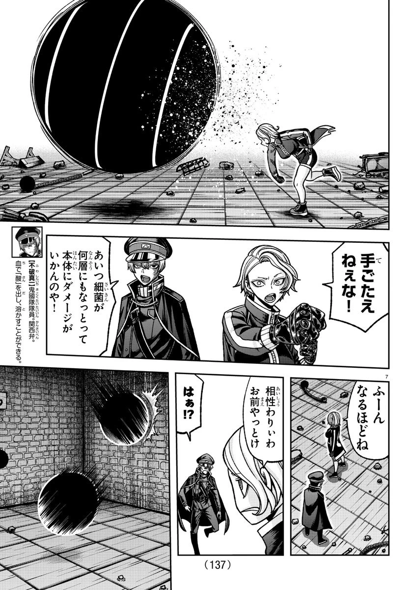 桃源暗鬼 第116話 - 7