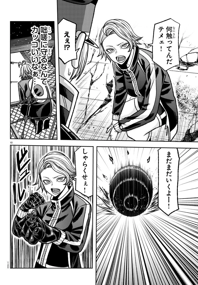 桃源暗鬼 第116話 - 10