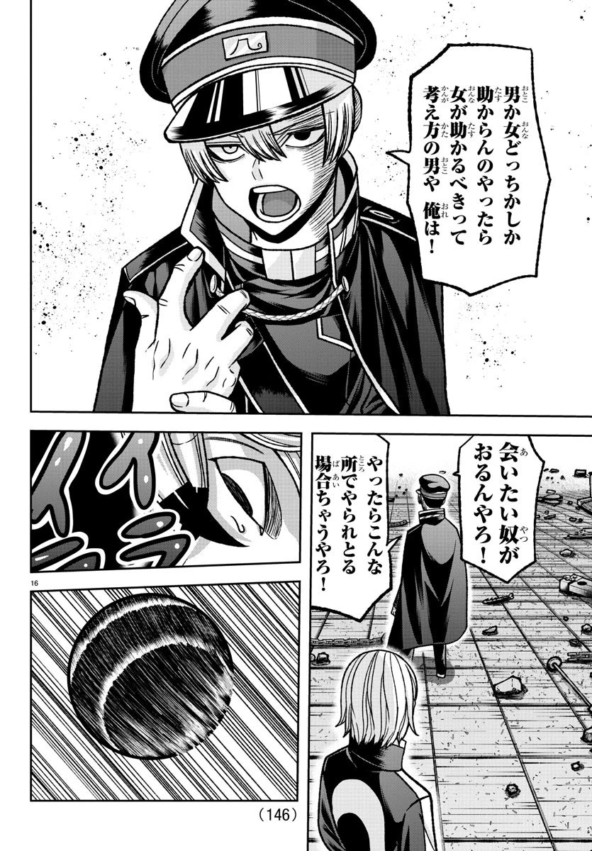 桃源暗鬼 第116話 - 16