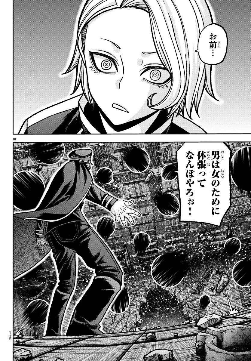 桃源暗鬼 第116話 - 18