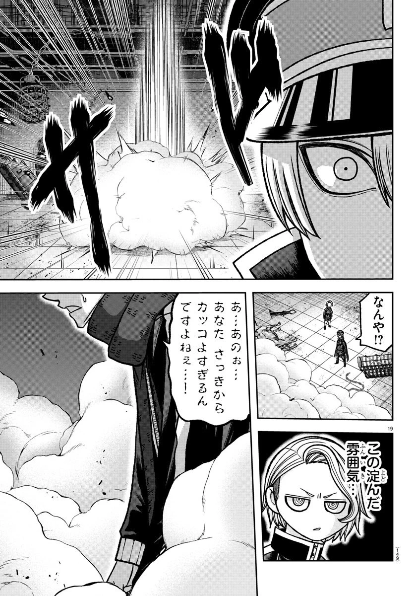 桃源暗鬼 第116話 - 19