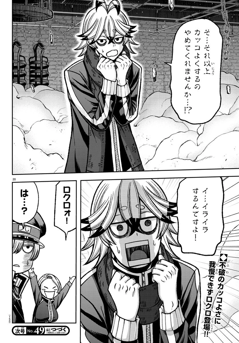 桃源暗鬼 第116話 - 20