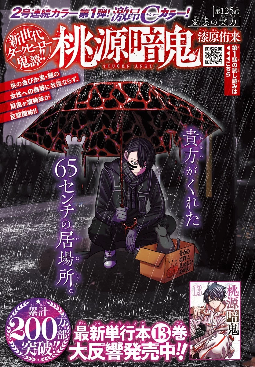 桃源暗鬼 第125話 - 1