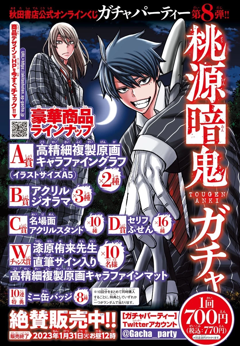 桃源暗鬼 第125話 - 2