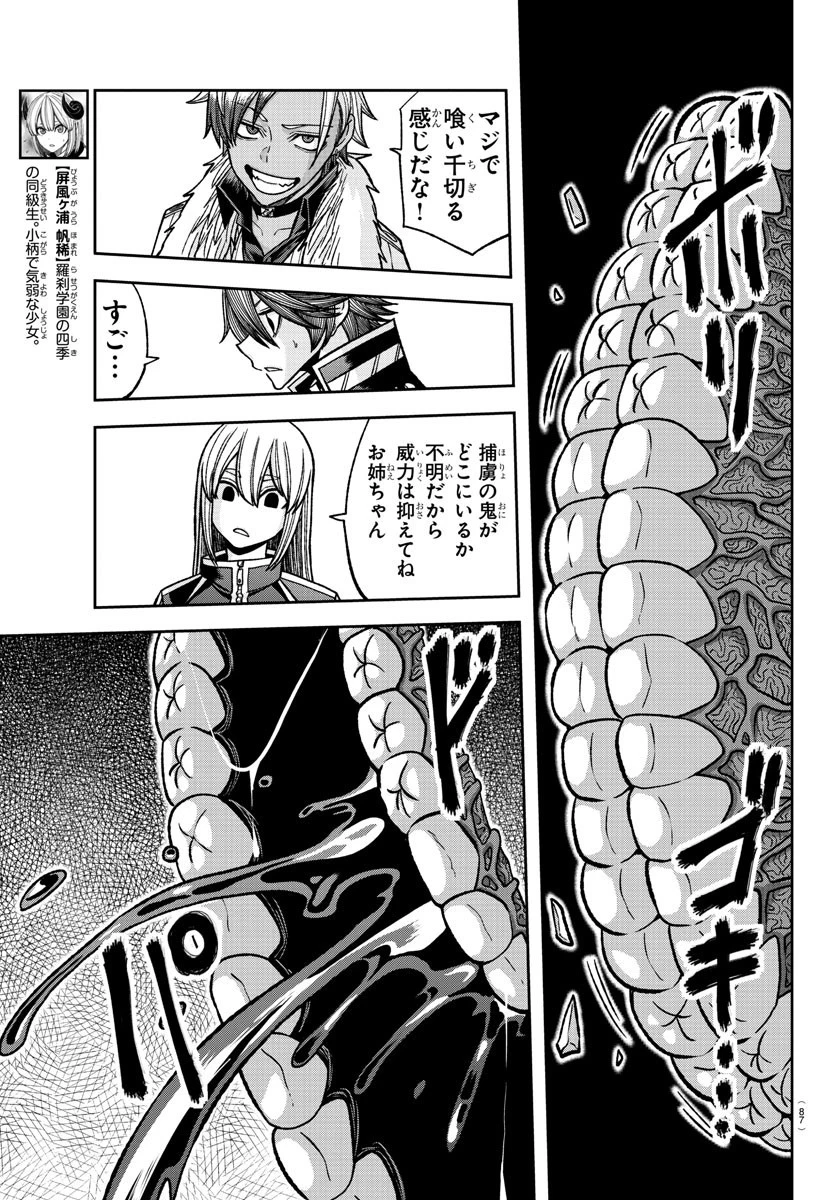 桃源暗鬼 第125話 - 5