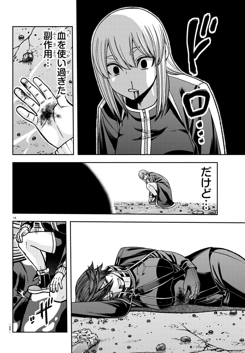 桃源暗鬼 第125話 - 16