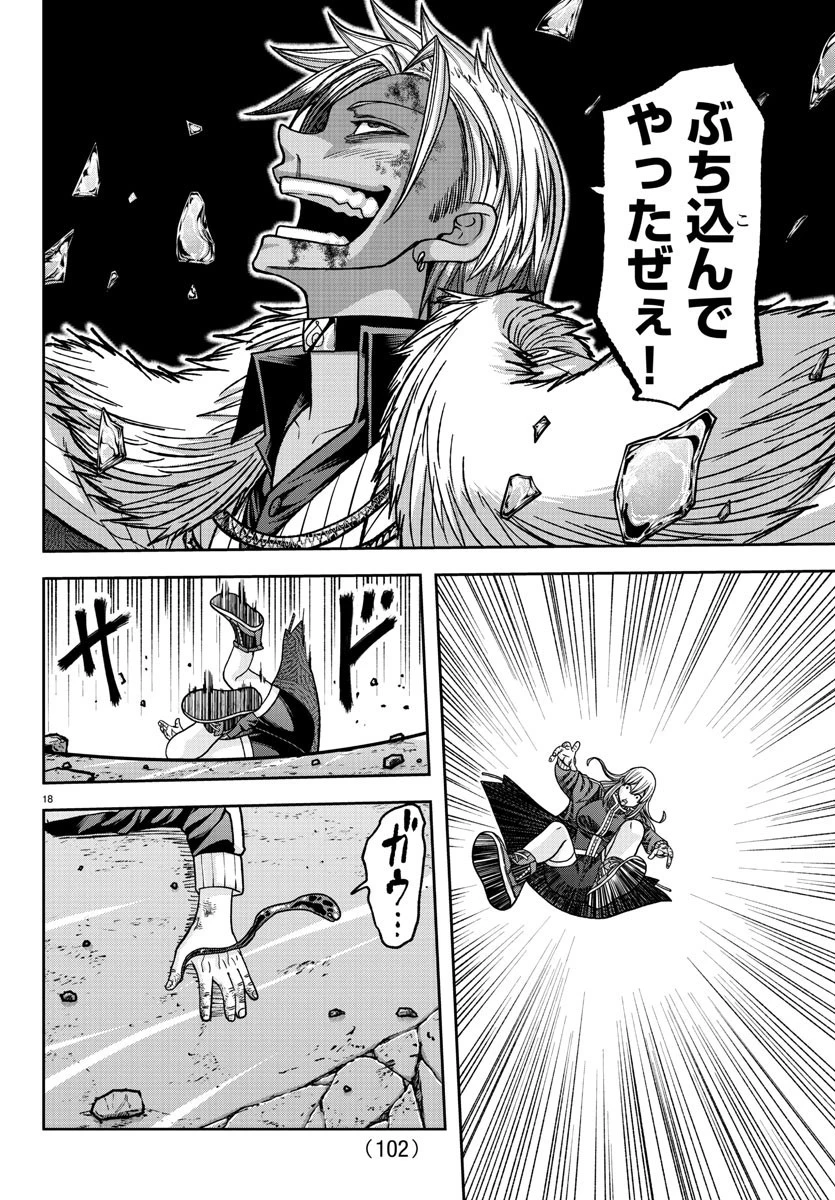 桃源暗鬼 第125話 - 20