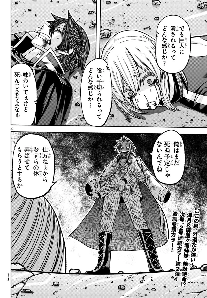 桃源暗鬼 第125話 - 22